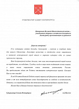 Приветствие Губернатора Санкт-Петербурга А.Д.Беглова в адрес ветеранов Великой Отечественной войны – участников обороны и жителей блокадного Ленинграда, проживающих за пределами России