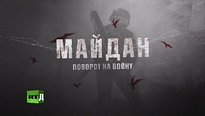 О показе документального фильма о майдане в Киеве по случаю  годовщины с начала государственного переворота на Украине  (анонс)