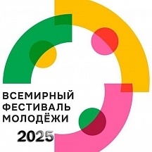 О Слете Всемирного фестиваля молодежи - 2025