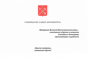 О поздравлении губернатора Санкт-Петербурга А.Д.Беглова О поздравлении губернатора Санкт-Петербурга А.Д.Беглова