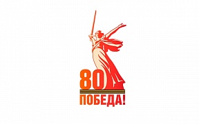 Статья Посла России в Республике Абхазия М.А.Шургалина "К 80-й годовщине Великой Победы".