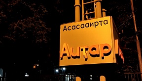 О российской помощи Абхазии в борьбе с COVID-19 О российской помощи Абхазии в борьбе с COVID-19