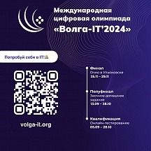 Стартовала XV Международная цифровая олимпиада «Волга-IT»! Стартовала XV Международная цифровая олимпиада «Волга-IT»!