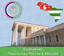 Обострение внутриполитической ситуации в Абхазии