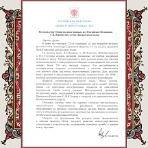 Поздравление Министра иностранных дел Российской Федерации С.В.Лаврова по случаю Дня русского языка