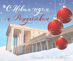 С Новым Годом и Рождеством! С Новым Годом и Рождеством!