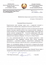 Главы дипломатических миссий Южной Осетии и Приднестровья поздравили Посольство с Днем России