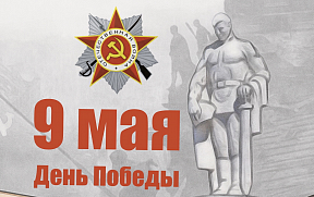 С праздником Победы! Аиааира Ду амш!
